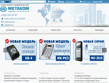 Tablet Screenshot of metakom.ru
